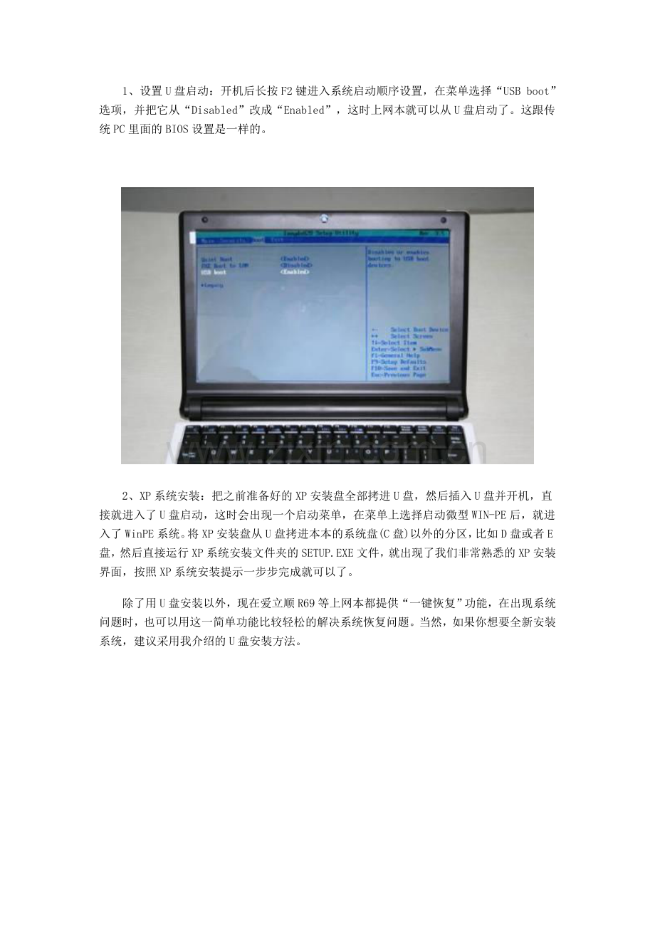 如何用U盘给上网本安装XP系统.doc_第2页