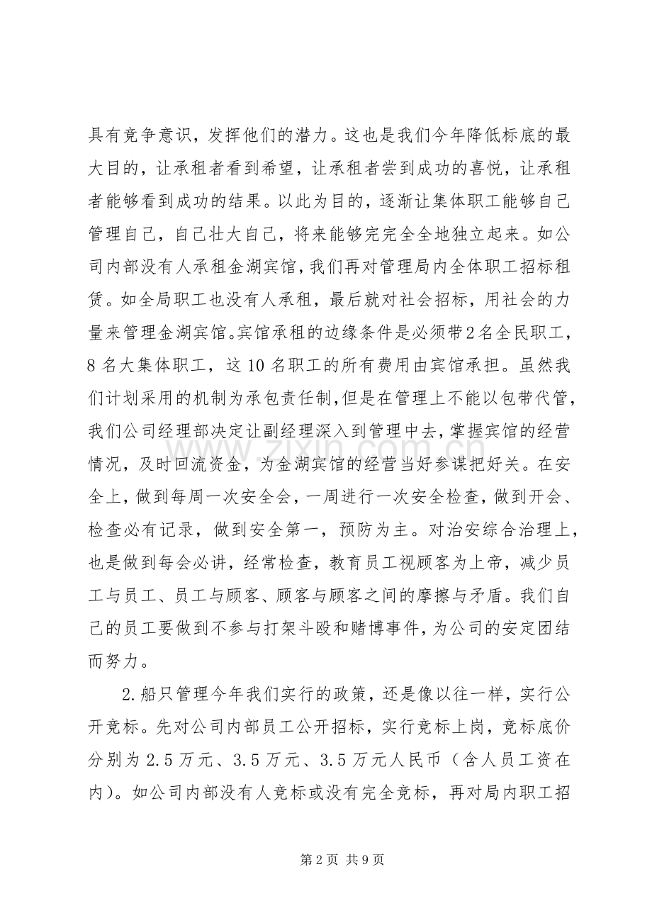 20XX年企业年度工作计划 (4).docx_第2页