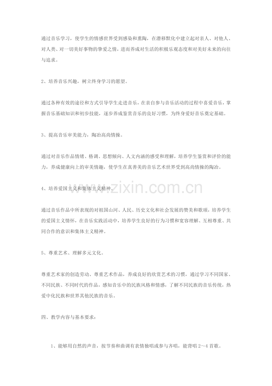 二年级音乐上册教学计划.docx_第2页