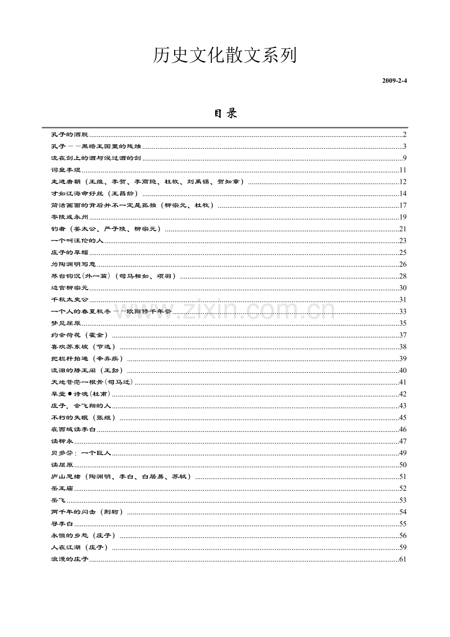 历史文化散文系列.doc_第1页