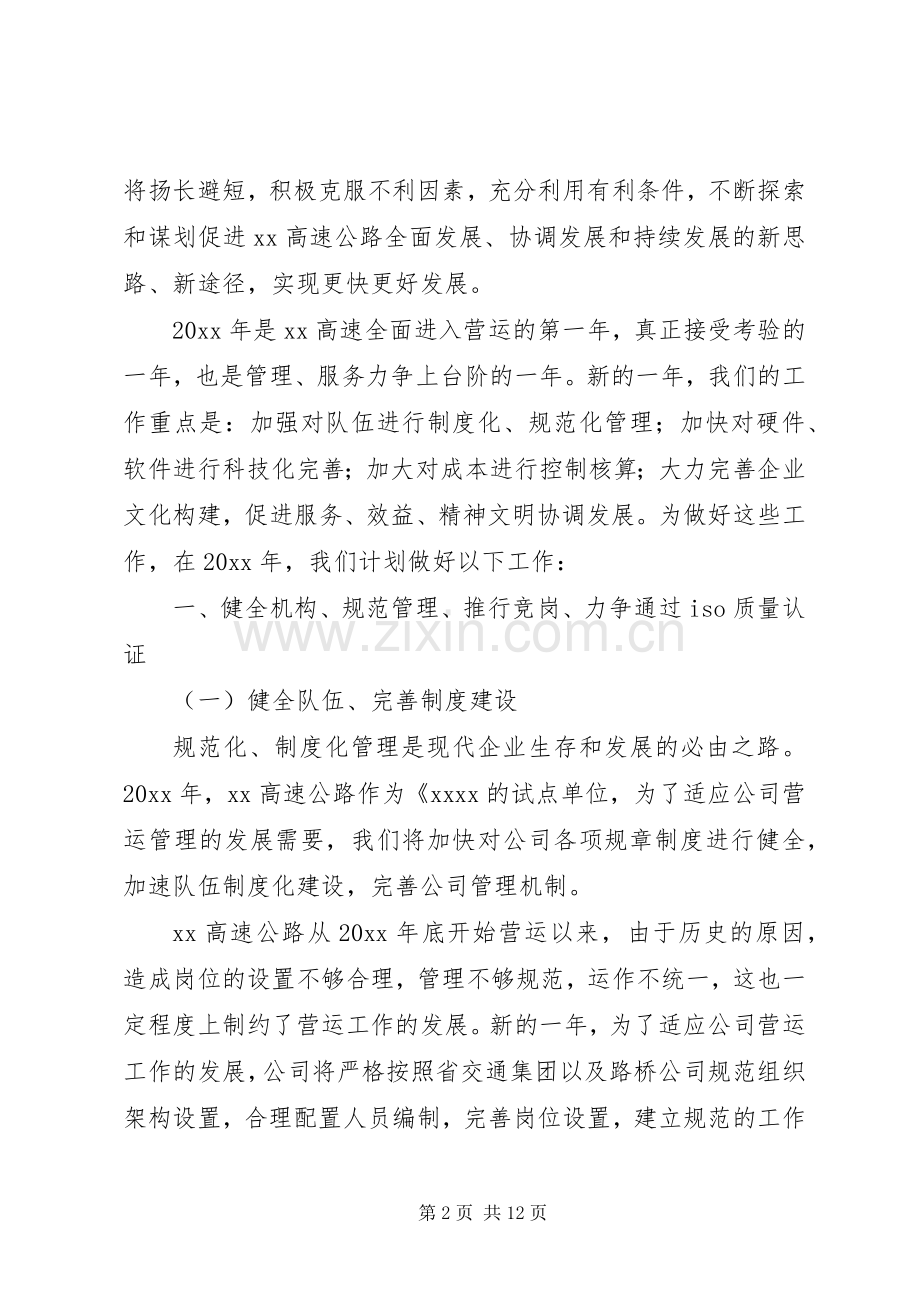 XX高速公路工作计划.docx_第2页