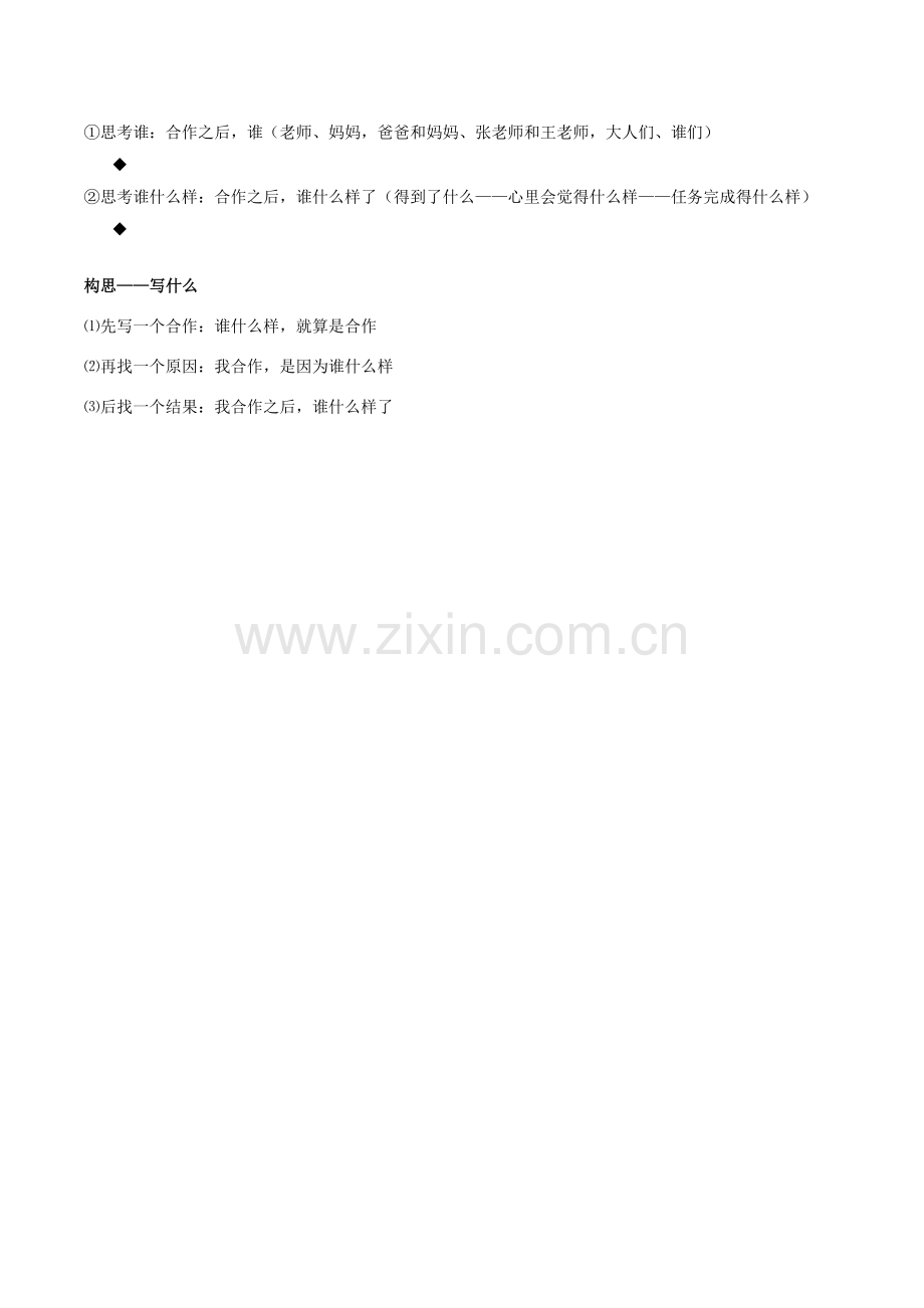 七年级语文上册 作文构思指导—如何教学更有效教案（五） 新人教版-新人教版初中七年级上册语文教案.doc_第2页