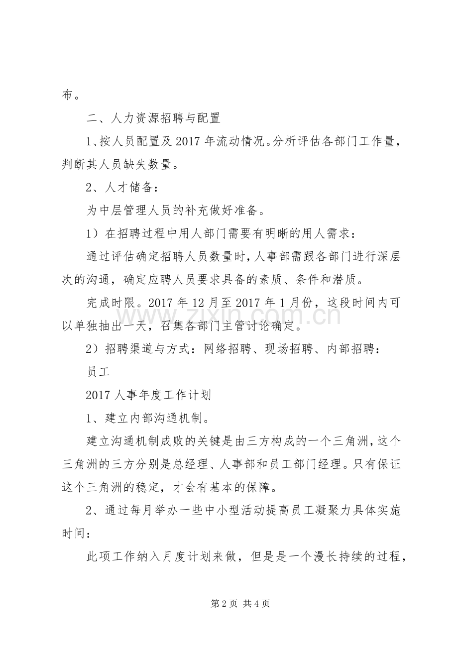 20XX年人事年度工作计划 .docx_第2页