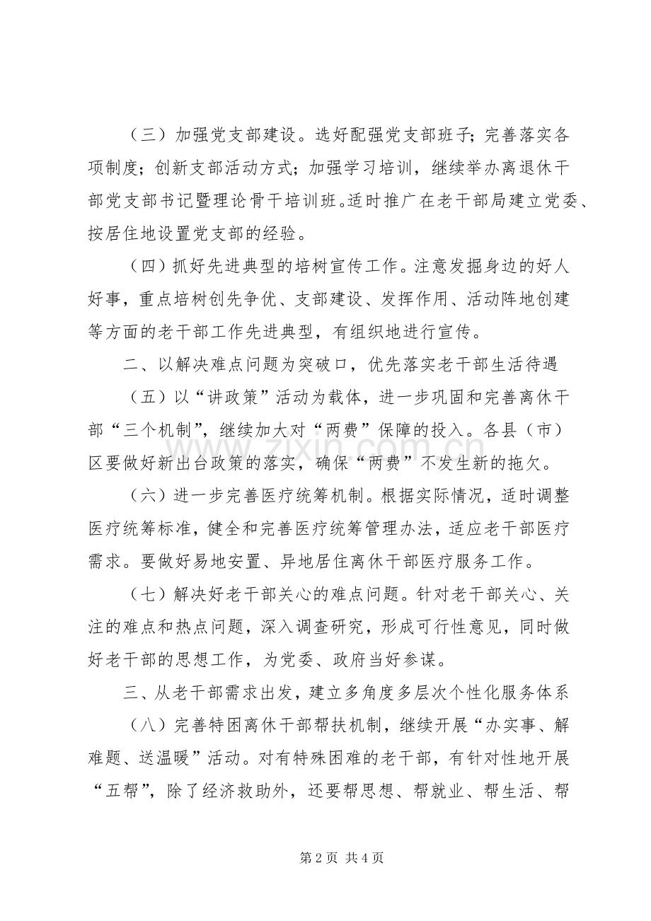 市老干部工作计划.docx_第2页