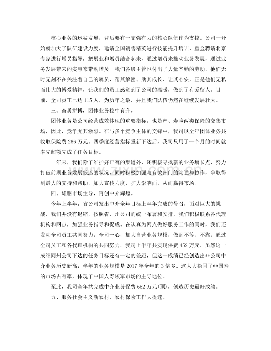 保险销售年终工作总结范文 .docx_第2页