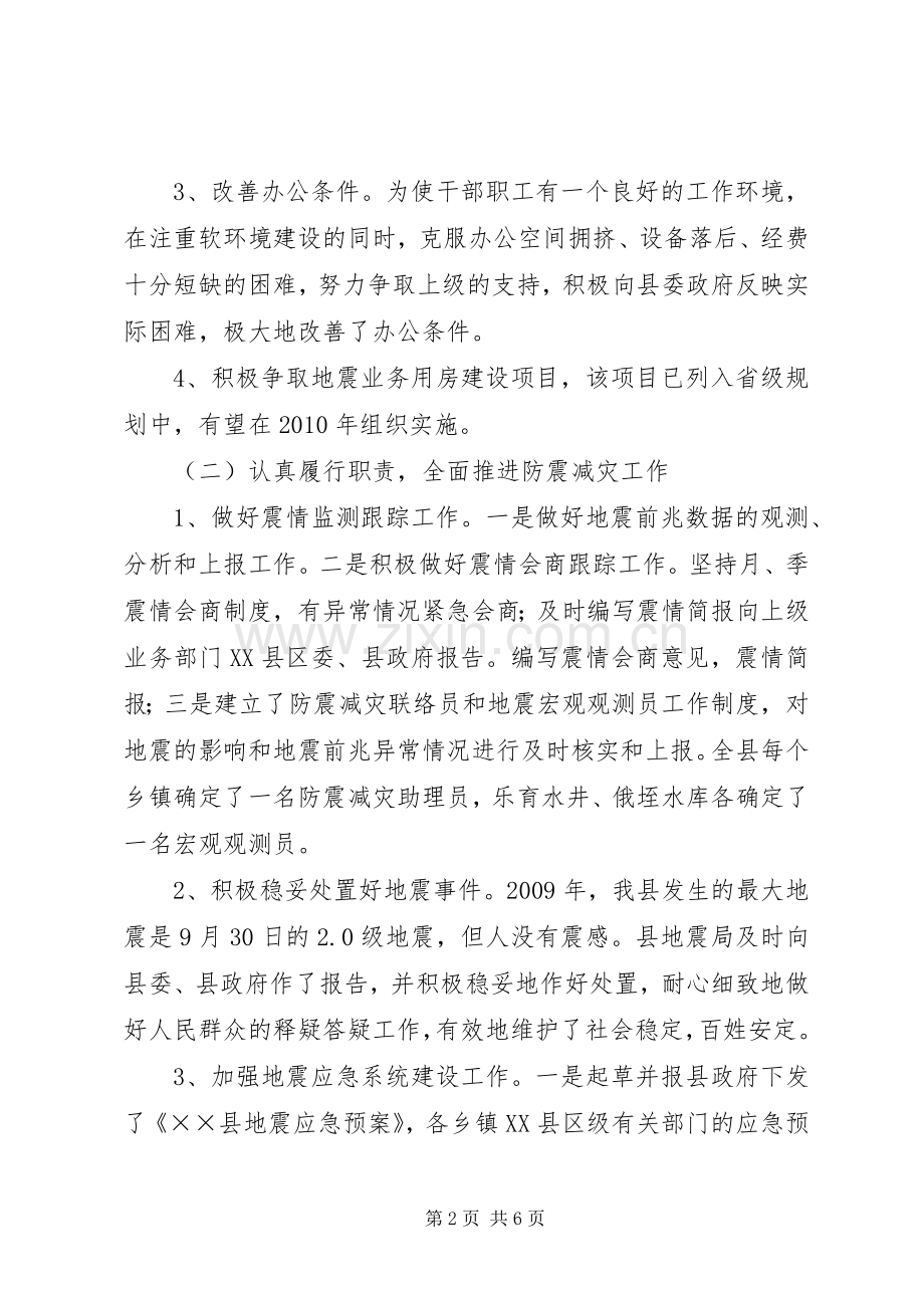 地震局工作总结及工作计划范文.docx_第2页