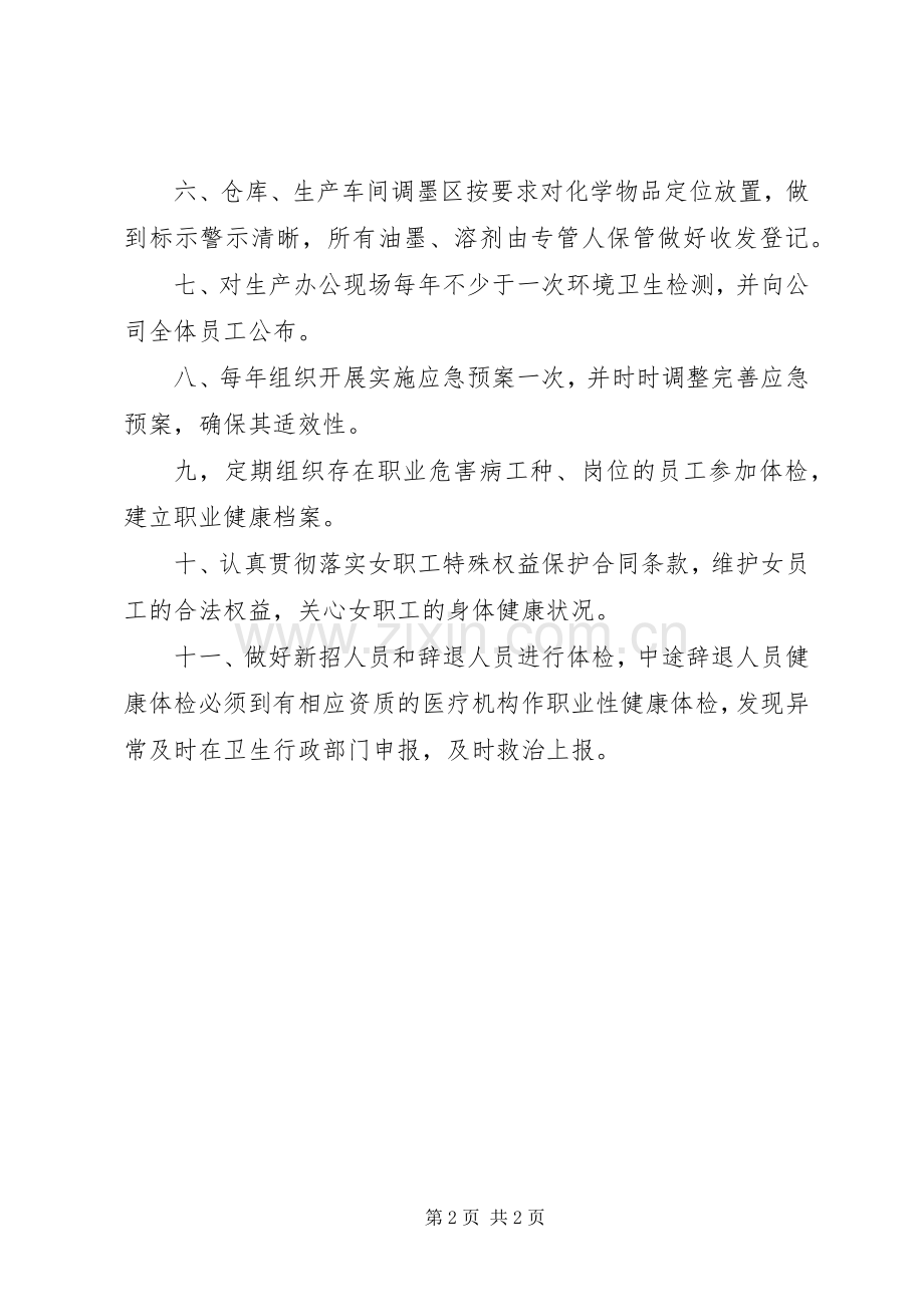 公司职业病防治计划 .docx_第2页