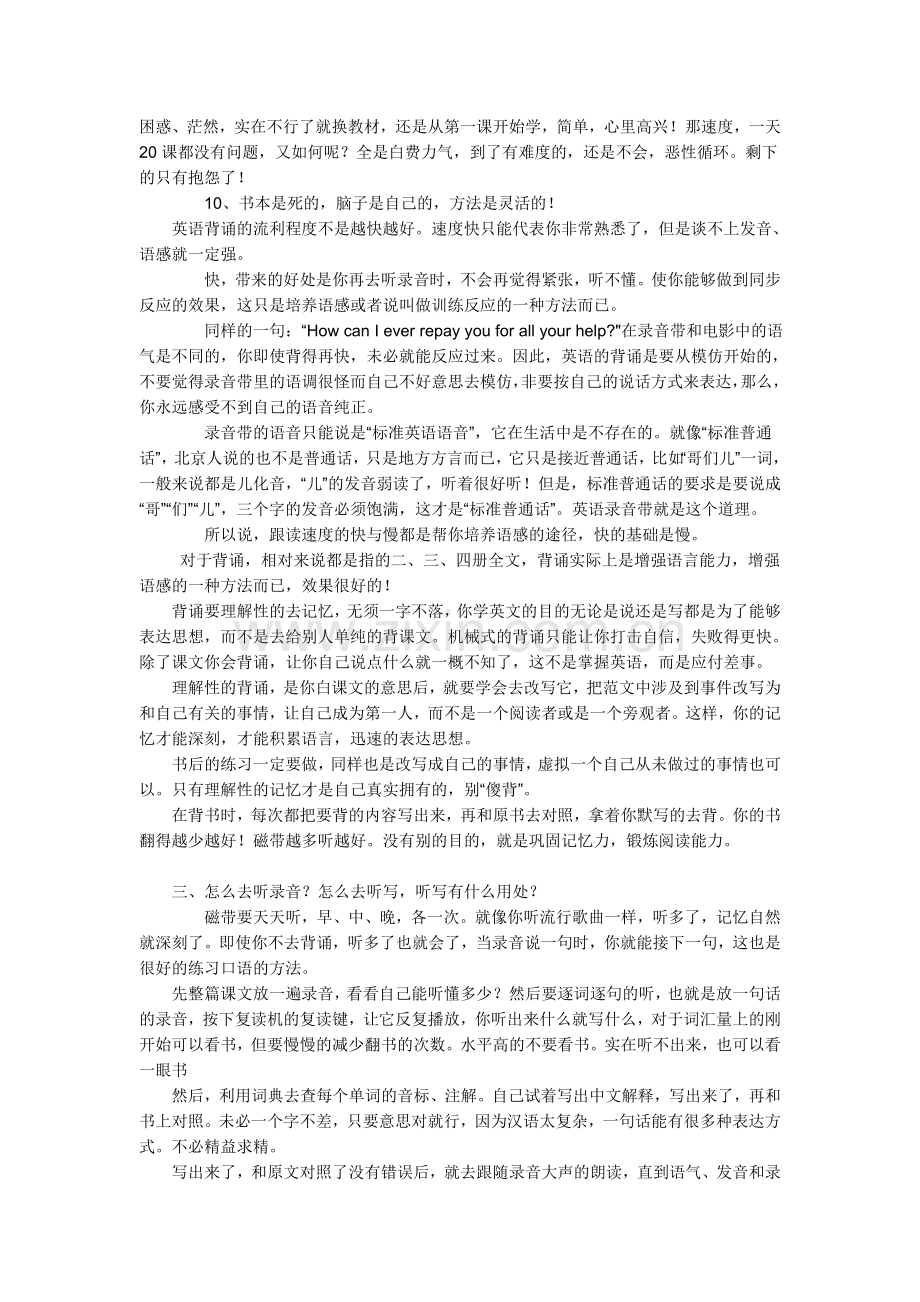 新概念学习方法.doc_第2页