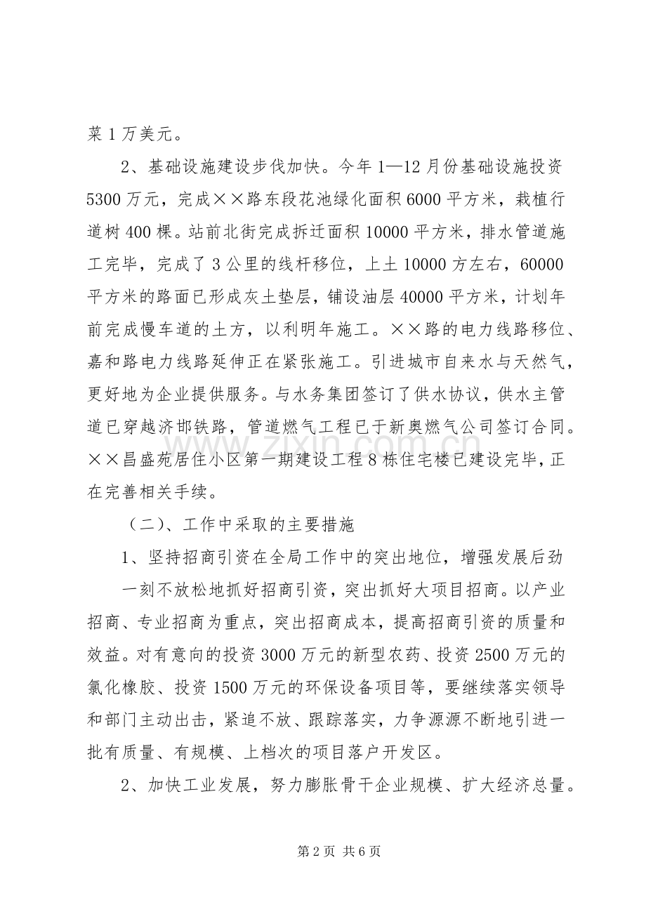 XX年经济开发区工作总结及XX年工作计划.docx_第2页