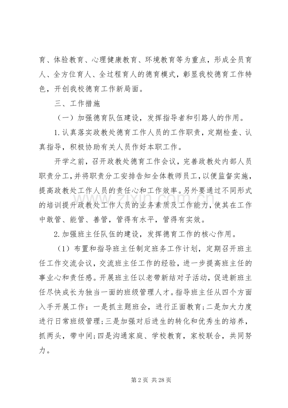 20XX年小学政教处工作计划.docx_第2页