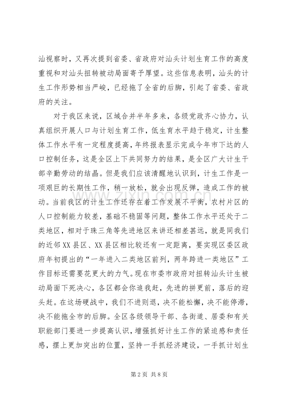 区领导在计划生育工作会议上的讲话.docx_第2页