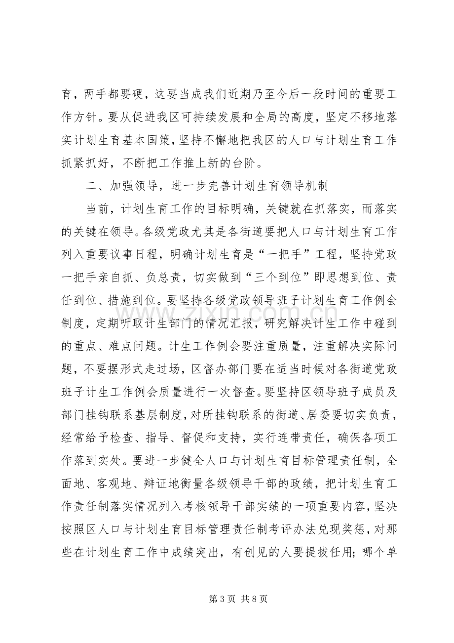 区领导在计划生育工作会议上的讲话.docx_第3页