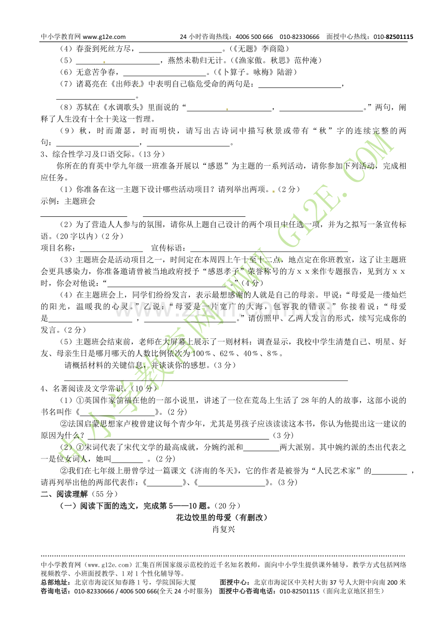 巴中市二O一二年高中阶段学校招生考试语文试题.doc_第2页