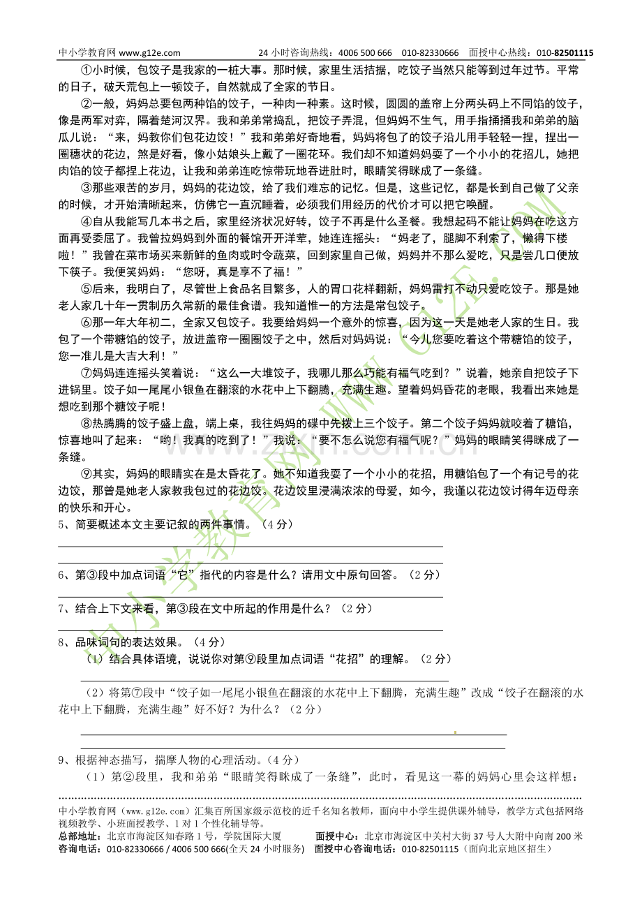 巴中市二O一二年高中阶段学校招生考试语文试题.doc_第3页