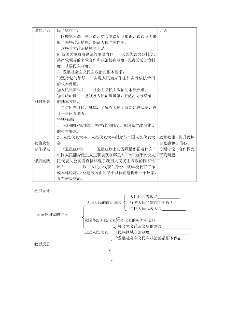 九年级政治全册 第九课 第1框 人民是国家的主人教案 苏教版-苏教版初中九年级全册政治教案.doc_第3页