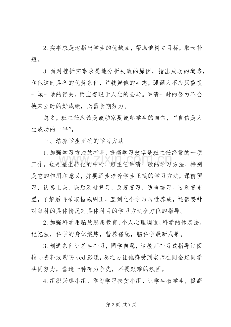 优秀中学教师工作计划 .docx_第2页