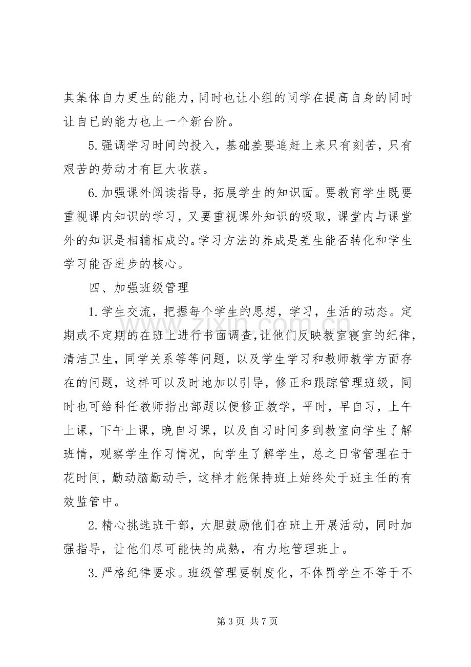 优秀中学教师工作计划 .docx_第3页