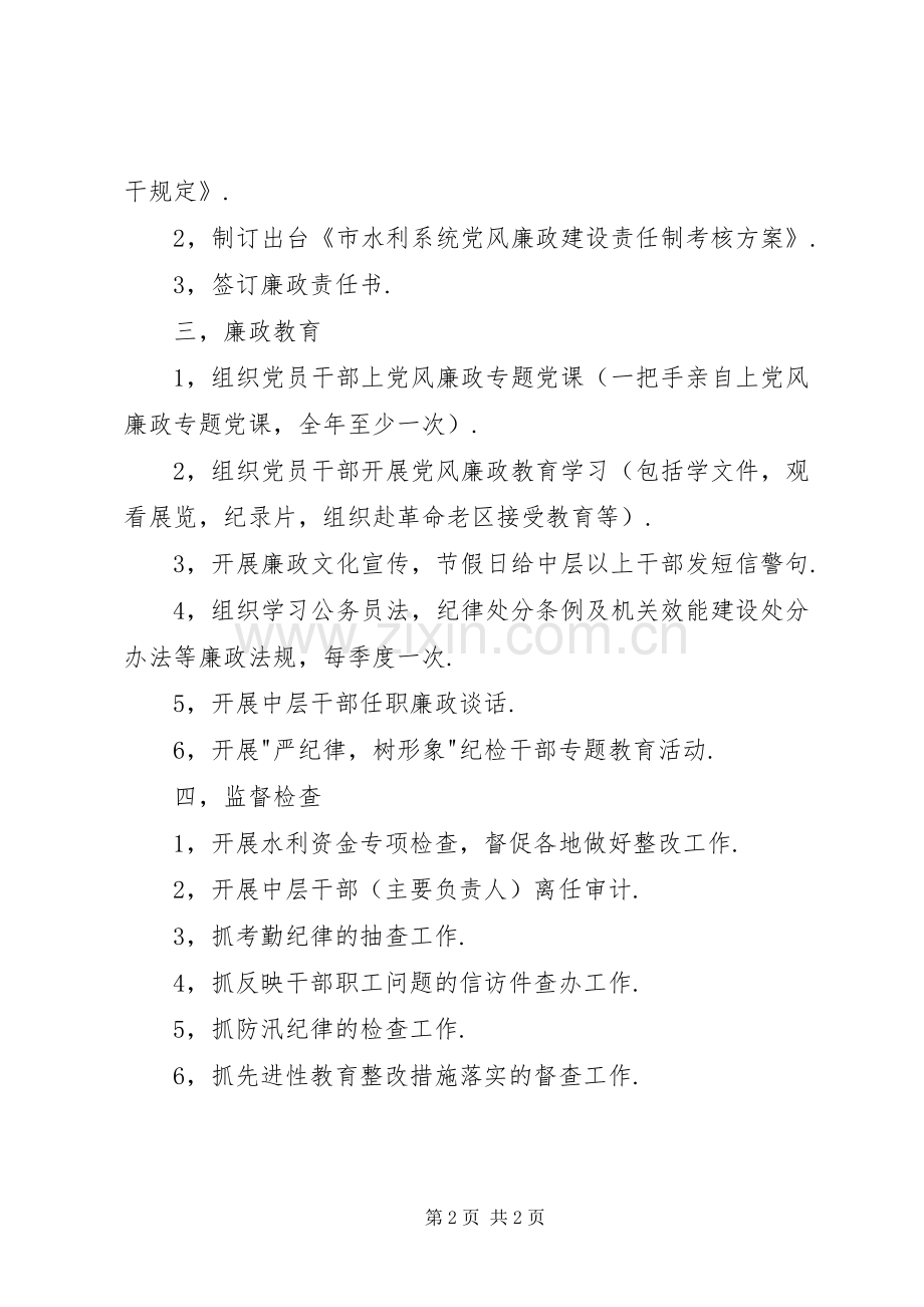 市水利局纪检组年度工作计划.docx_第2页