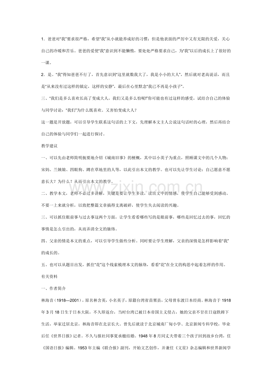 七年级语文下册第二课 爸爸的花儿落了教案人教版.doc_第3页