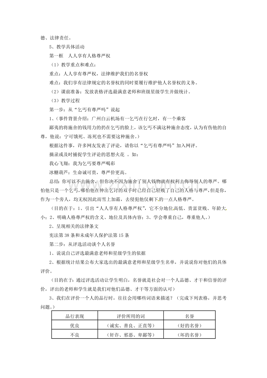 浙江省温岭市泽国镇第四中学八年级政治下册《第四课 第一框 维护我们的人格尊严》教案 新人教版.doc_第2页