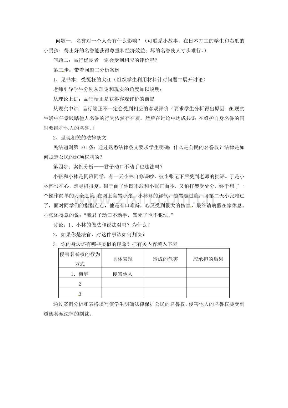 浙江省温岭市泽国镇第四中学八年级政治下册《第四课 第一框 维护我们的人格尊严》教案 新人教版.doc_第3页