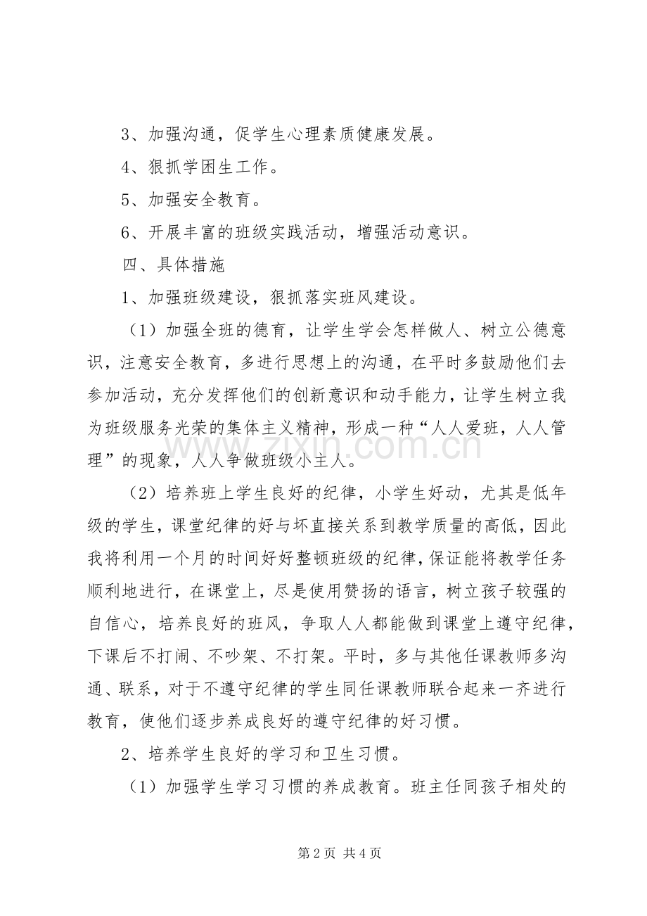 20XX年第一学期班主任工作计划范文.docx_第2页