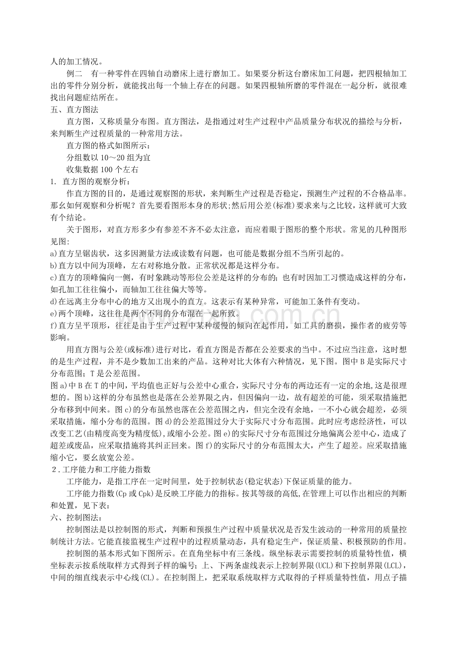 全面质量管理的常用七种工具.doc_第3页