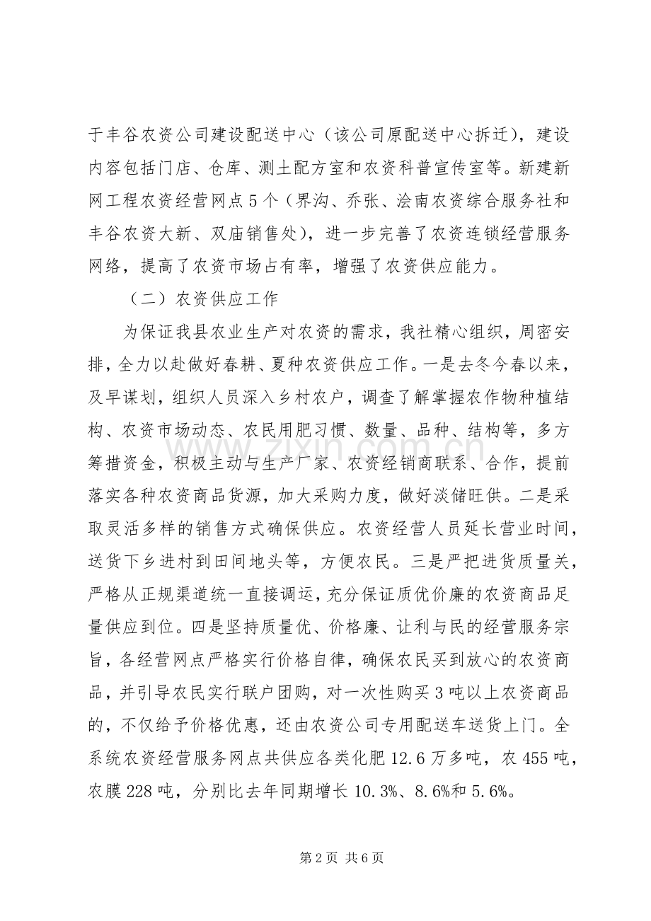 县供销社XX年工作总结和XX年工作计划.docx_第2页