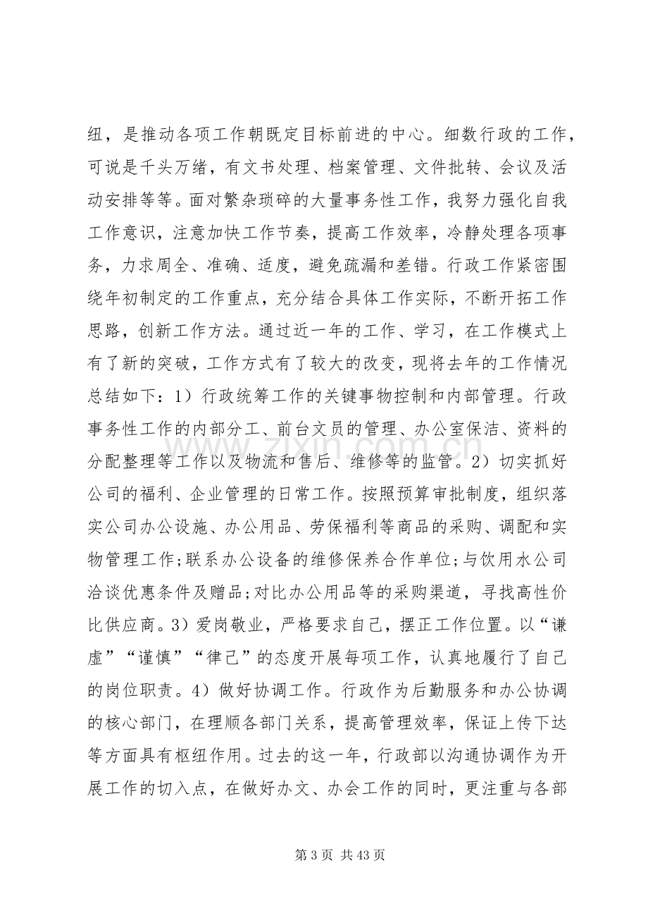 个人工作规划总结.docx_第3页