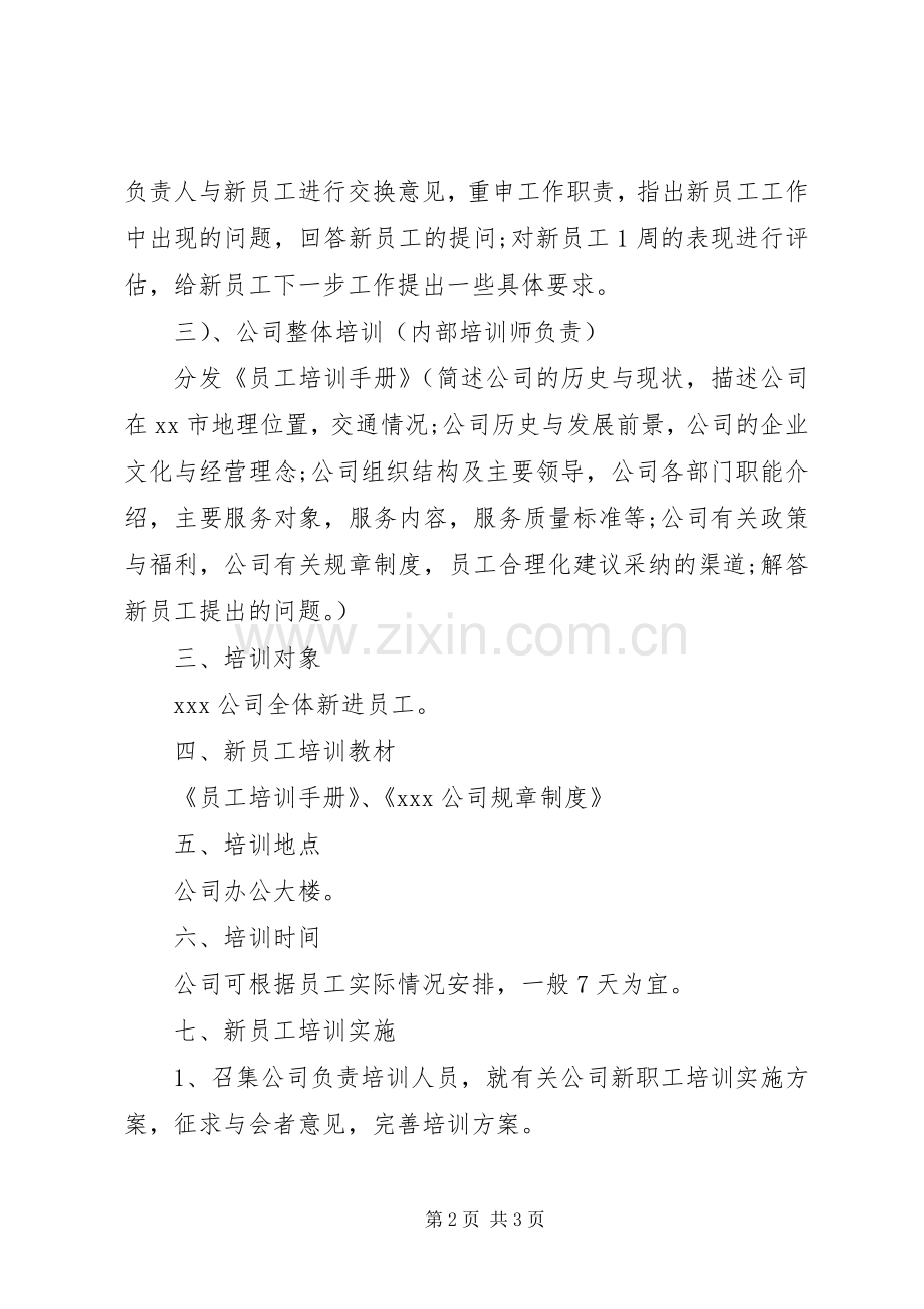 企业学习计划书范文.docx_第2页