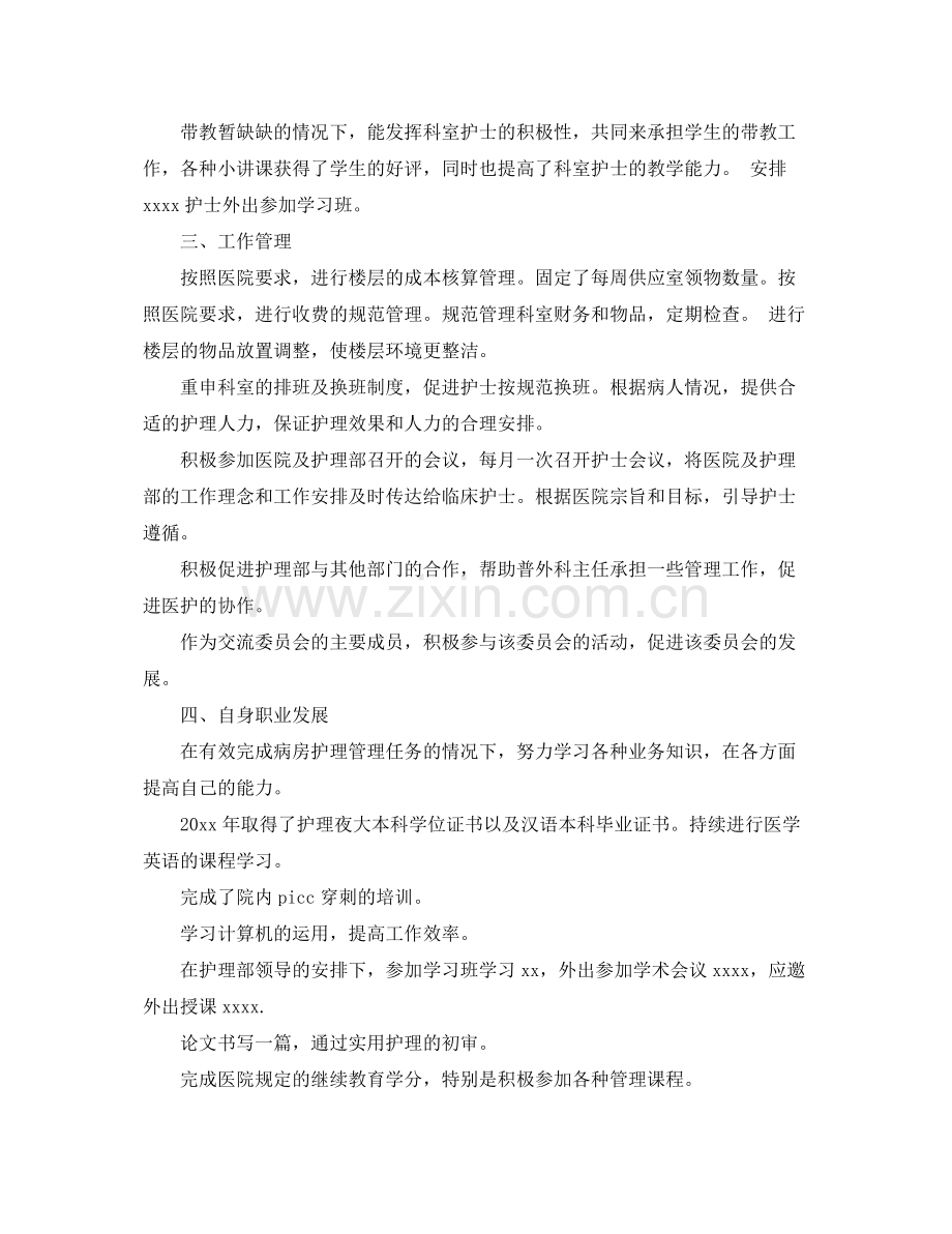 神经外科护士年终总结 .docx_第2页