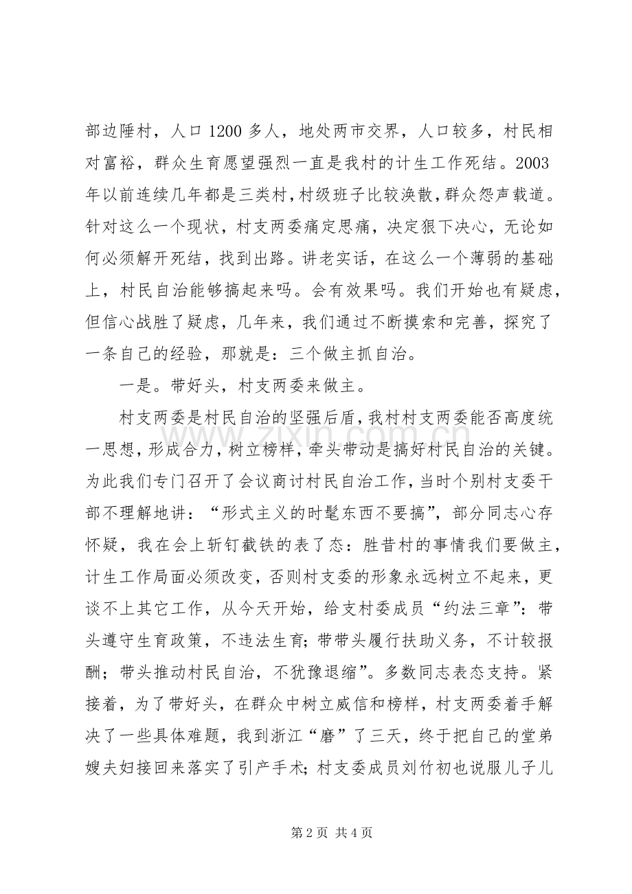 计划生育村民自治经验汇报材料 .docx_第2页