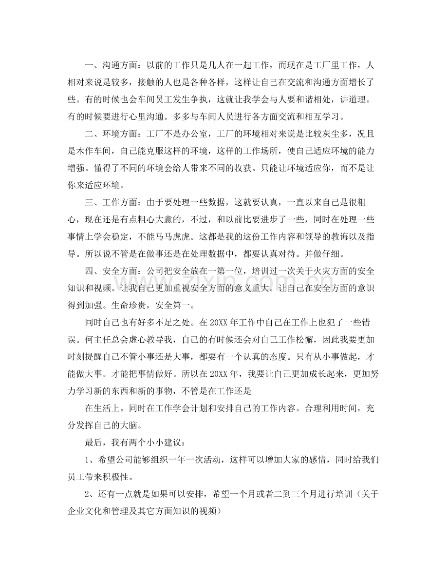 车间生产统计员年终工作总结900字 .docx_第3页