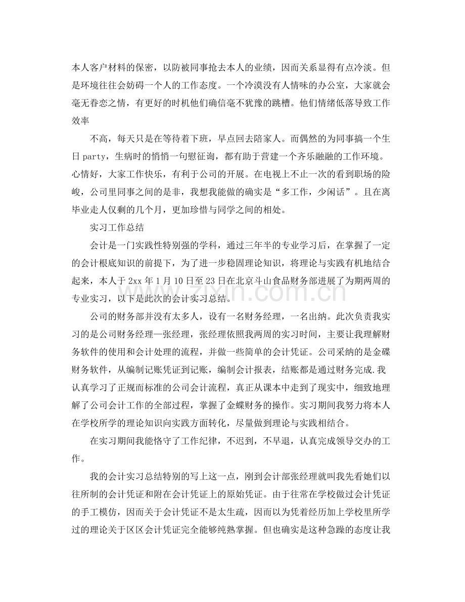 工作参考总结格式实习工作参考总结范文（5篇）.docx_第3页