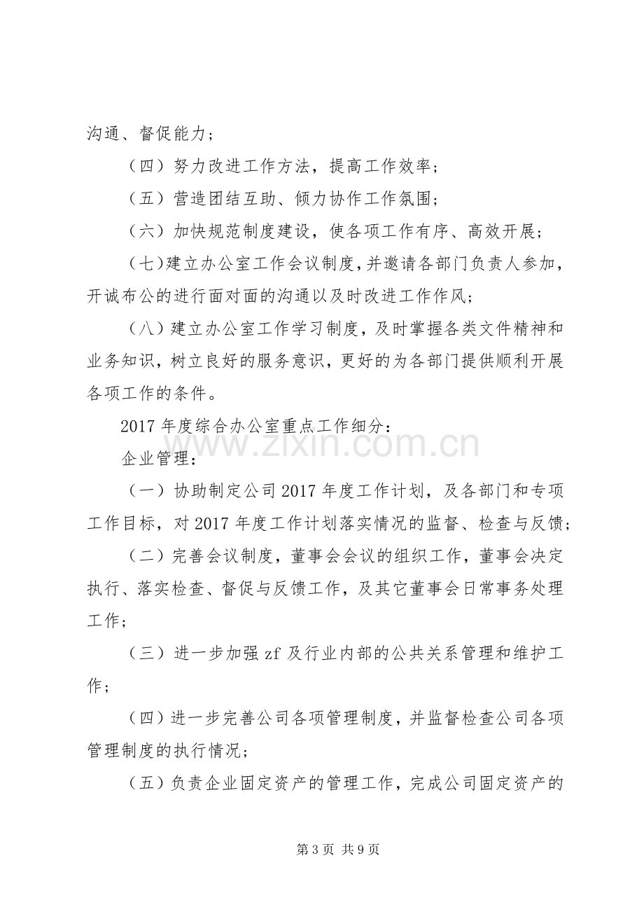 XX年度综合办公室工作计划 .docx_第3页