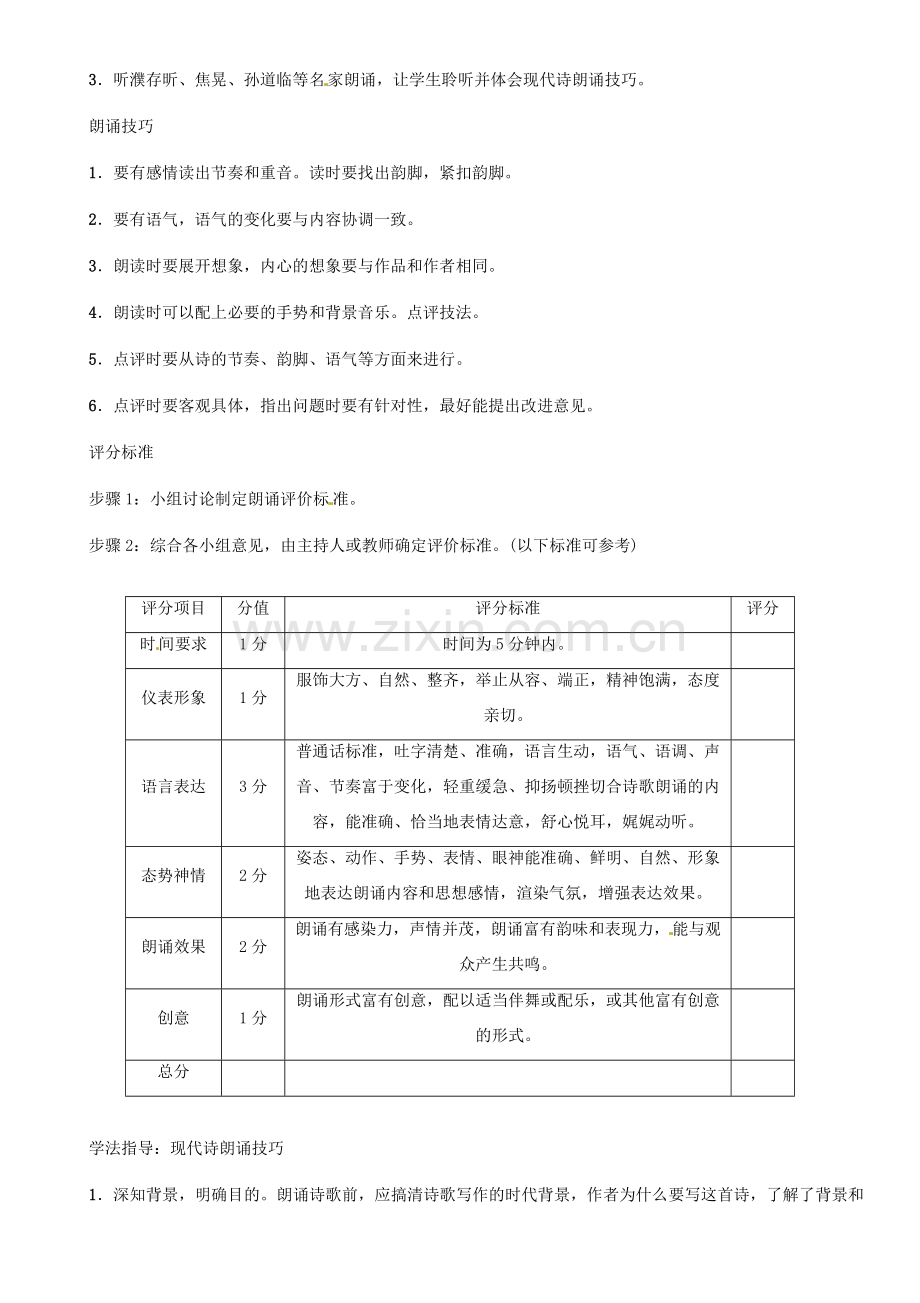 七年级语文上册 第三单元 口语交际 诵一诵评一评教学设计 语文版-语文版初中七年级上册语文教案.doc_第2页