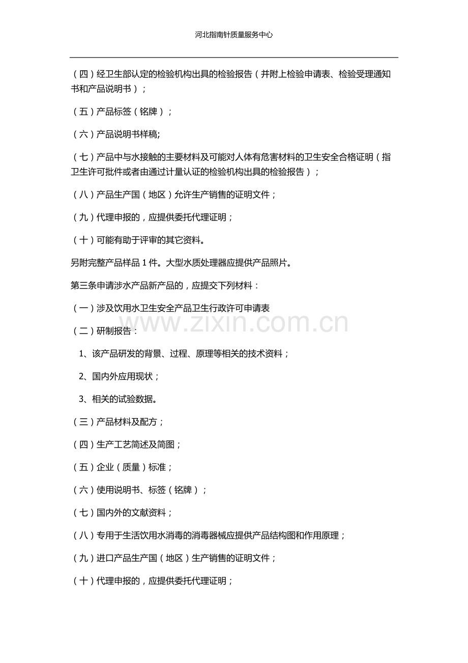 河北涉及饮用水卫生安全产品卫生行政许可申报受理规定.docx_第2页