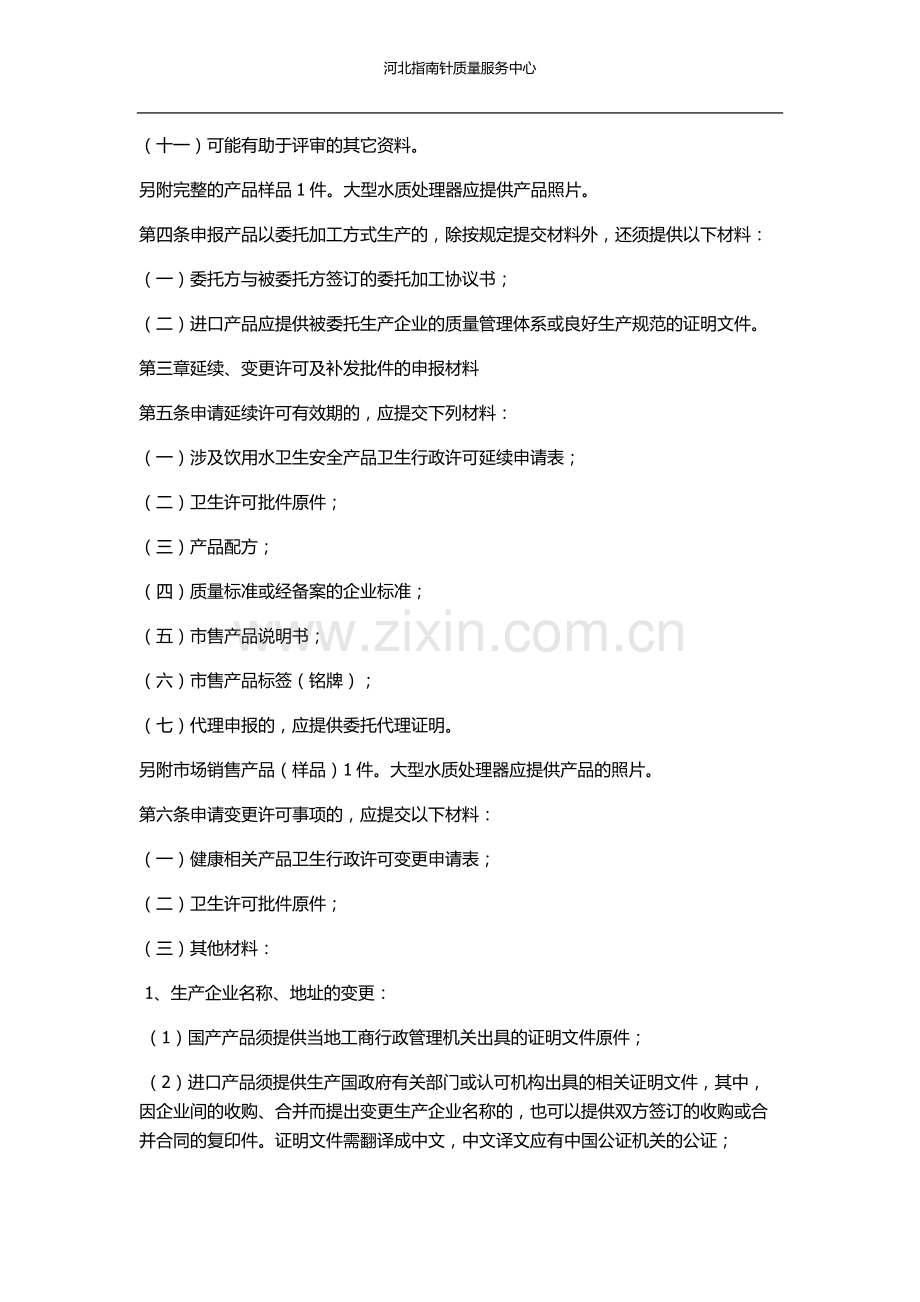 河北涉及饮用水卫生安全产品卫生行政许可申报受理规定.docx_第3页