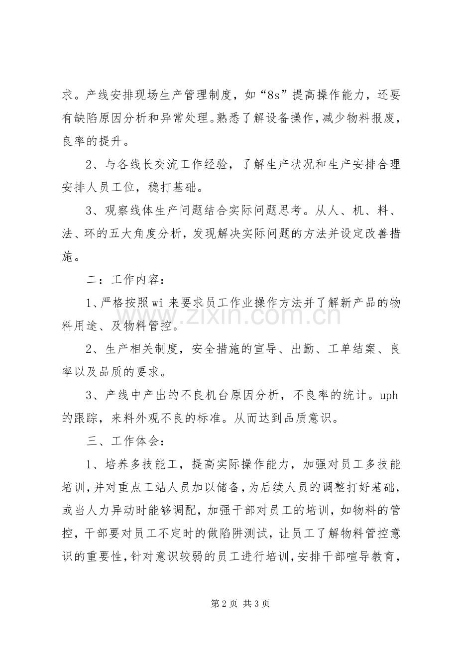 个人年终总结及个人工作计划.docx_第2页