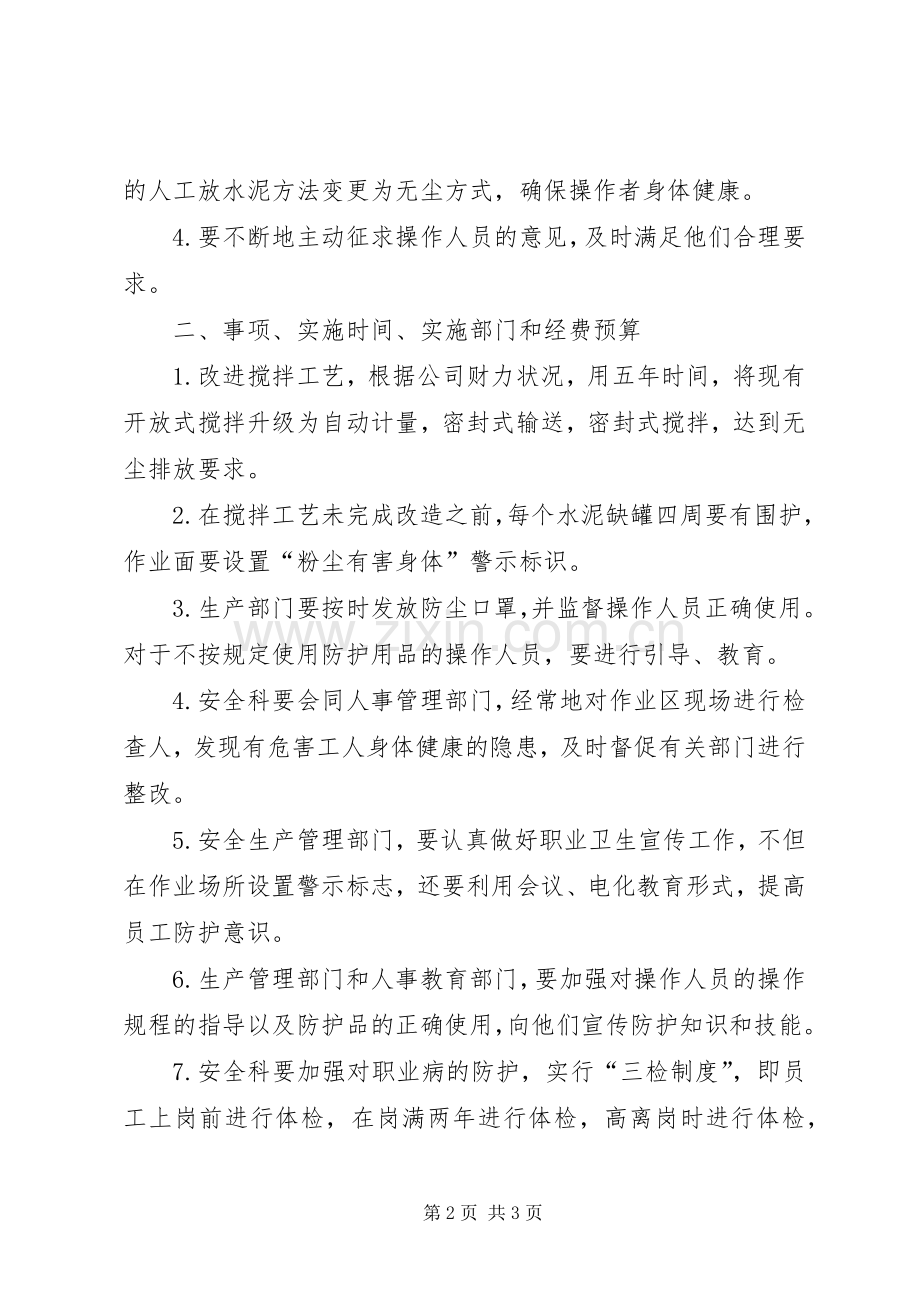 职业病防治计划与实施方案 .docx_第2页