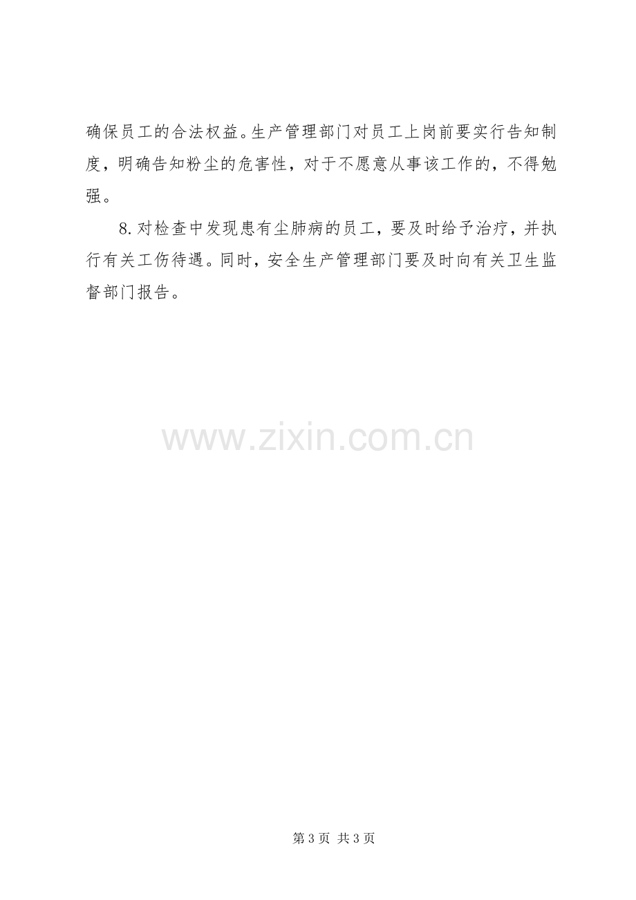 职业病防治计划与实施方案 .docx_第3页