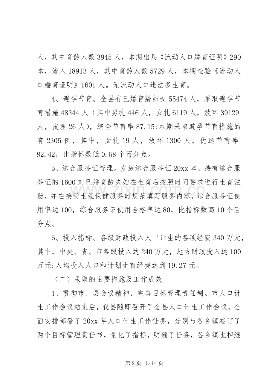 人口和计划生育工作总结及工作意见.docx_第2页