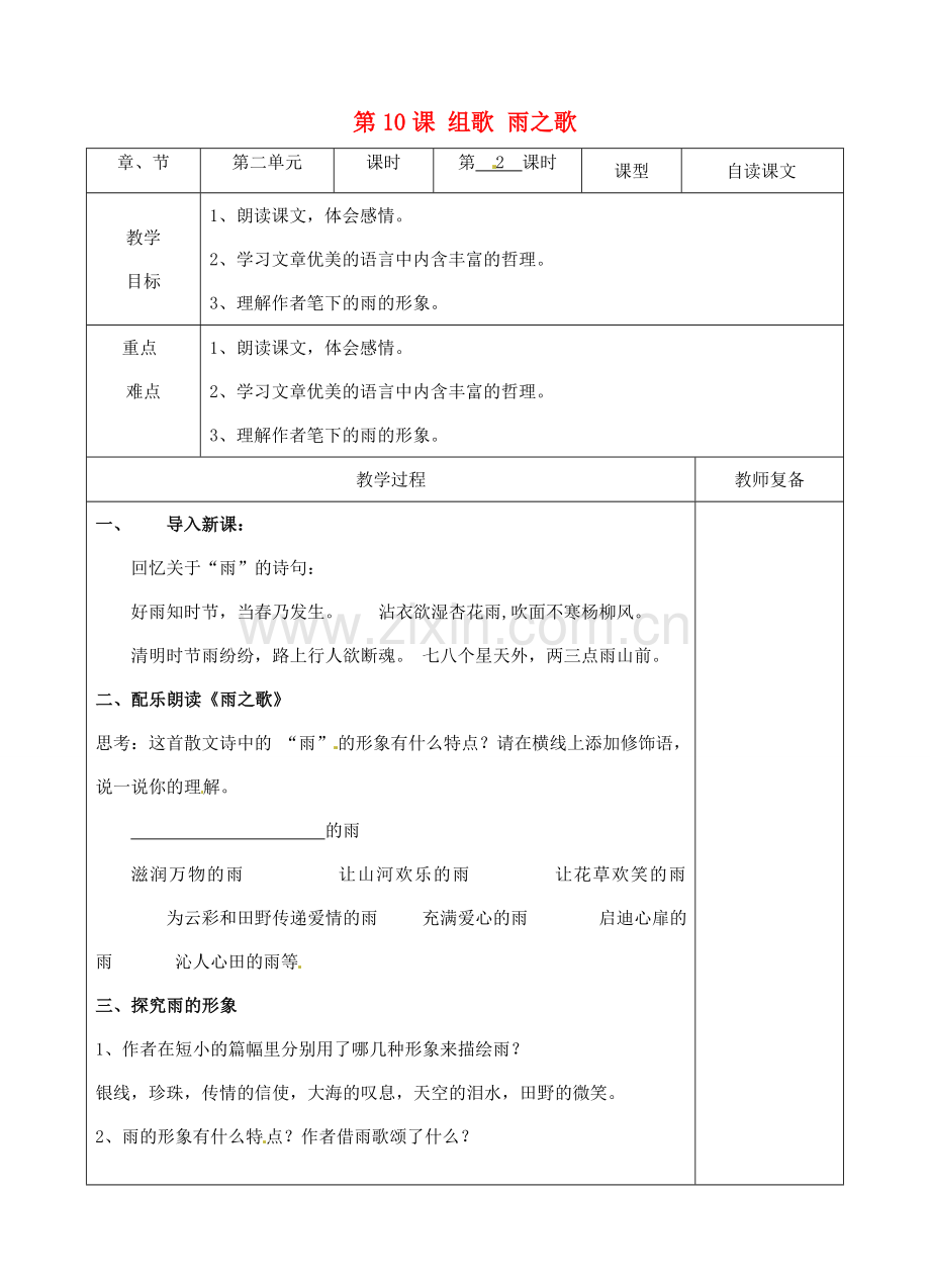 八年级语文下册 10 组歌教案2 新人教版-新人教版初中八年级下册语文教案.doc_第1页