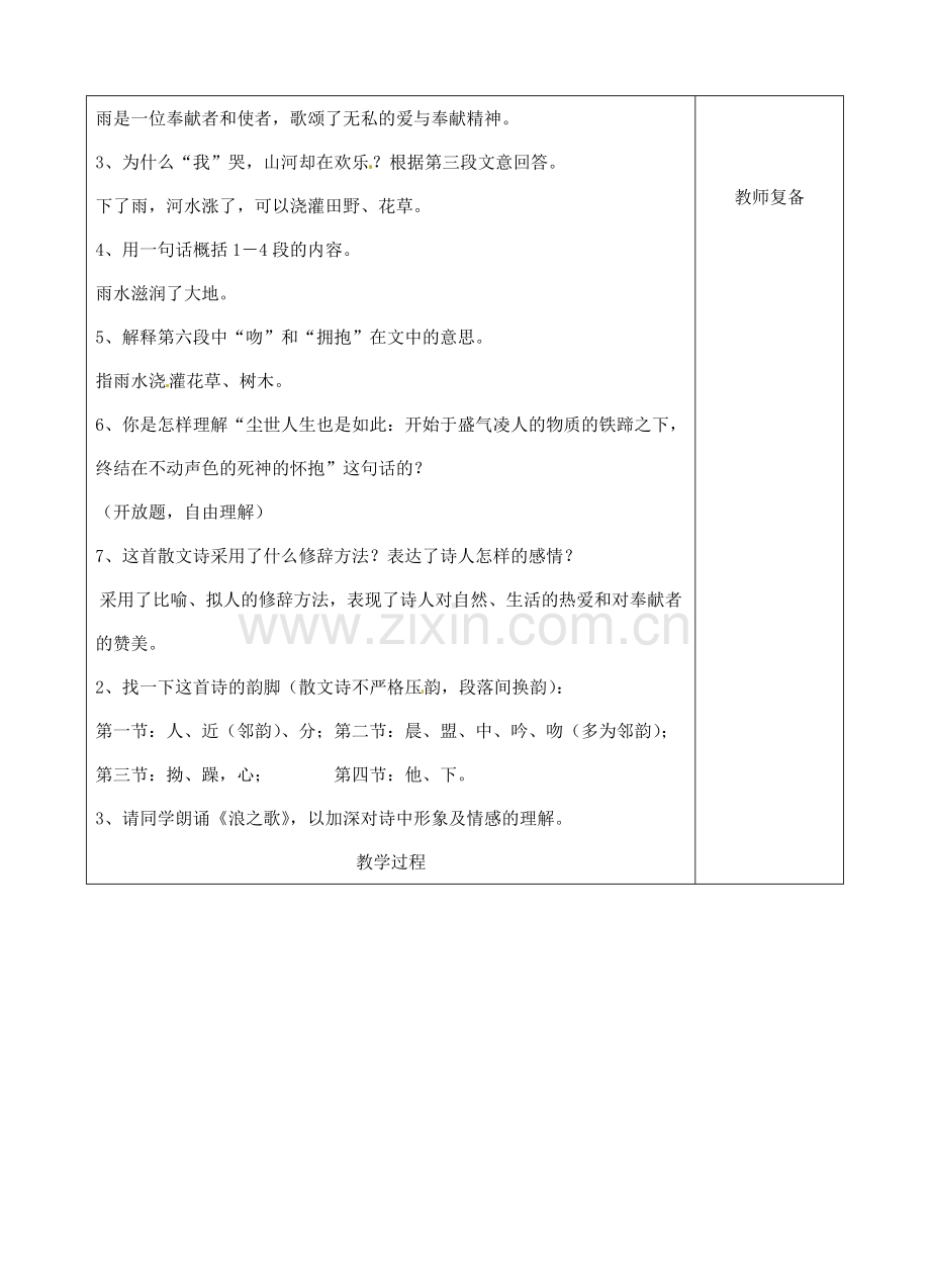 八年级语文下册 10 组歌教案2 新人教版-新人教版初中八年级下册语文教案.doc_第2页