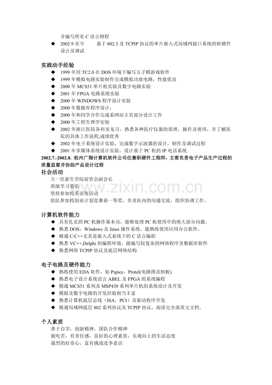 Sonics简历V1.0版.doc_第3页