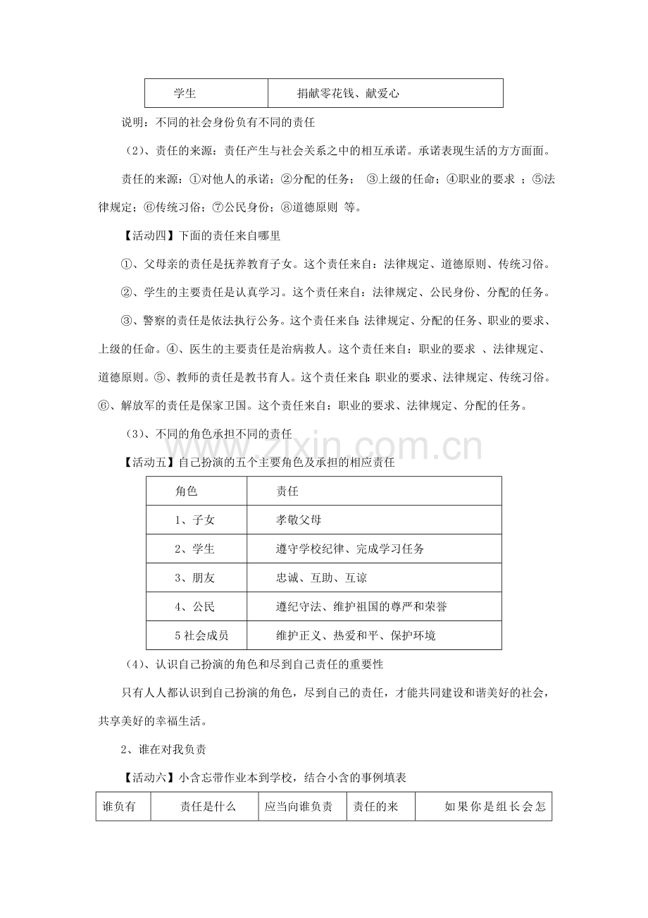 九年级政治全册 1.1 我对谁负责 谁对我负责教案 新人教版.doc_第2页