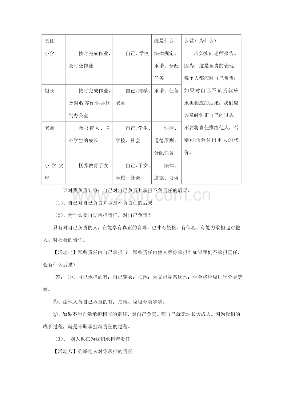 九年级政治全册 1.1 我对谁负责 谁对我负责教案 新人教版.doc_第3页