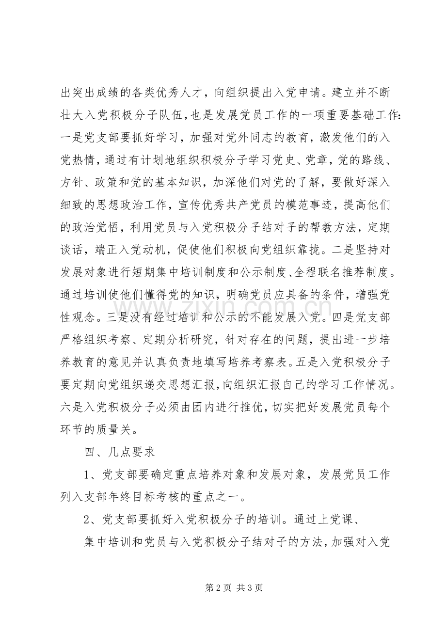 20XX年公司党支部发展党员工作计划范文.docx_第2页