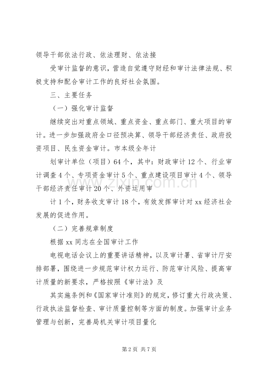 行政权力规范工作计划与行政科XX年工作计划 .docx_第2页