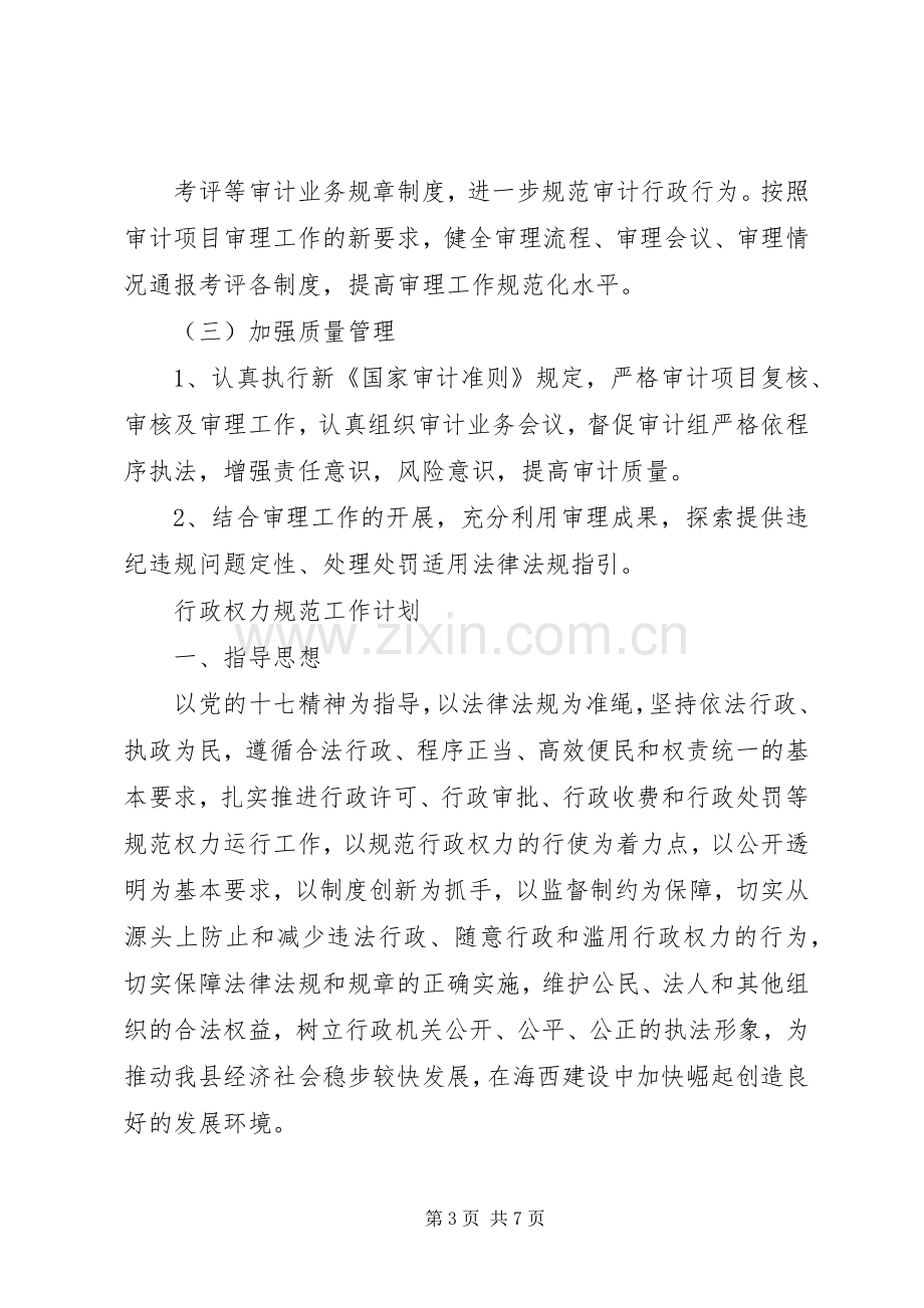 行政权力规范工作计划与行政科XX年工作计划 .docx_第3页